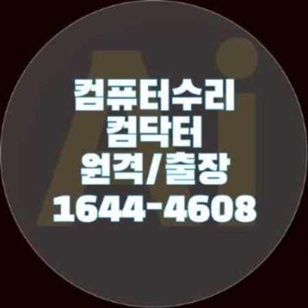  서대문구 컴퓨터 수리 서비스: 전문적인 솔루션 제공
