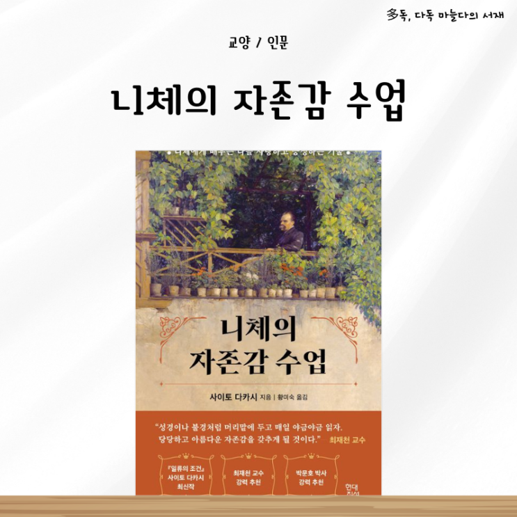  니체의 자존감 수업 서평