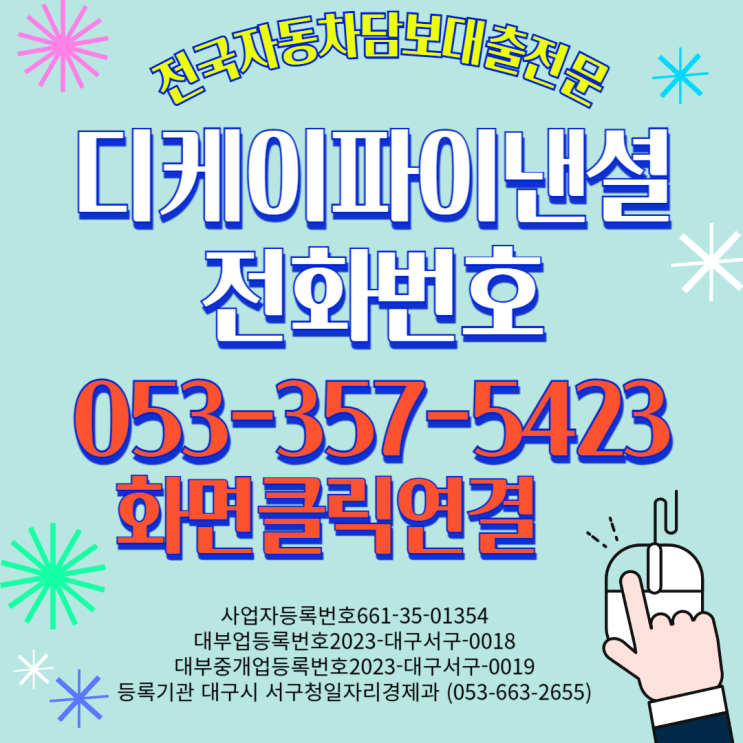  울산자동차담보대출 전당금리 부담없이 사용하세요