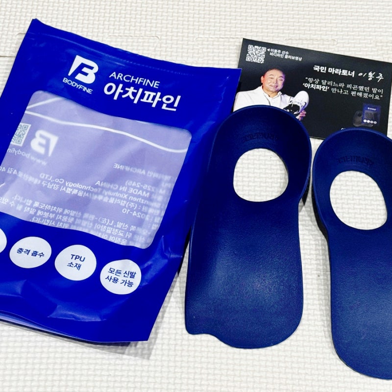 족저근막염 해결! 이봉주 교정 깔창, 종아리 알 삭제템 아치파인 사용 후기!