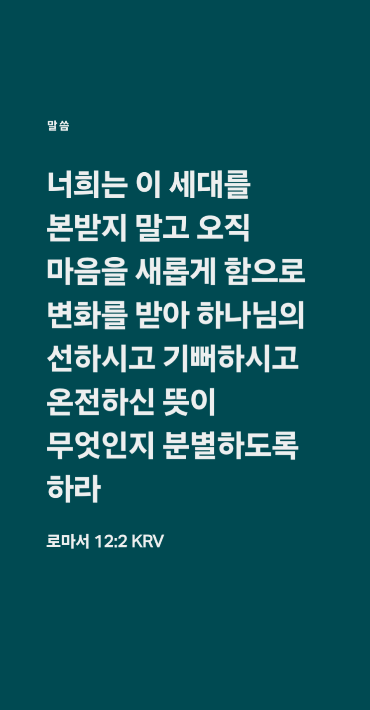  25.01.02 오늘의 말씀