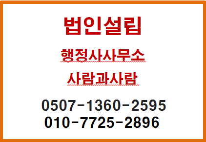  청주 비영리법인 설립-비영리 사단법인 설립!