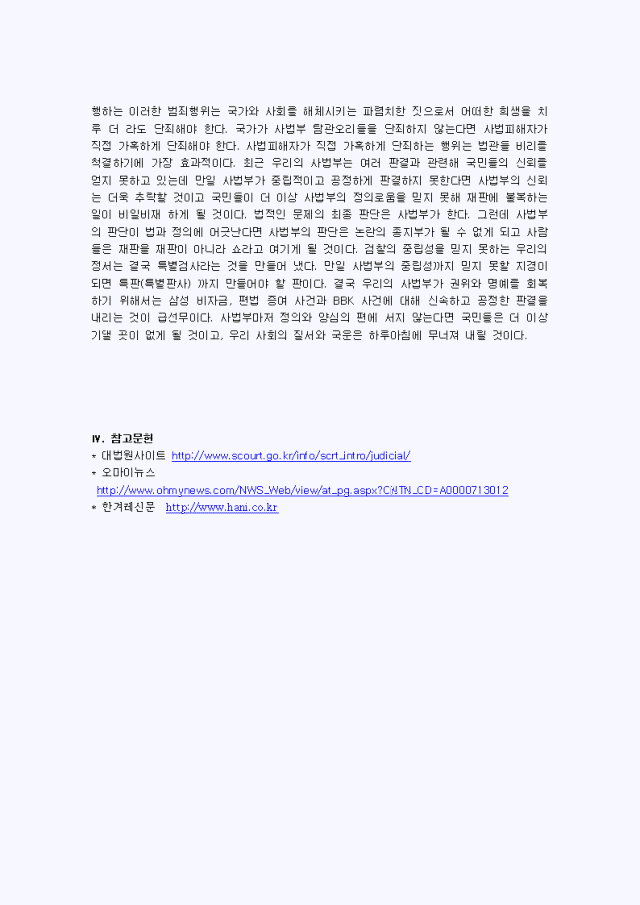 조한창 헌법재판관, 한국... 새로운 시작, <b>조한창 헌법재판관 취임</b>