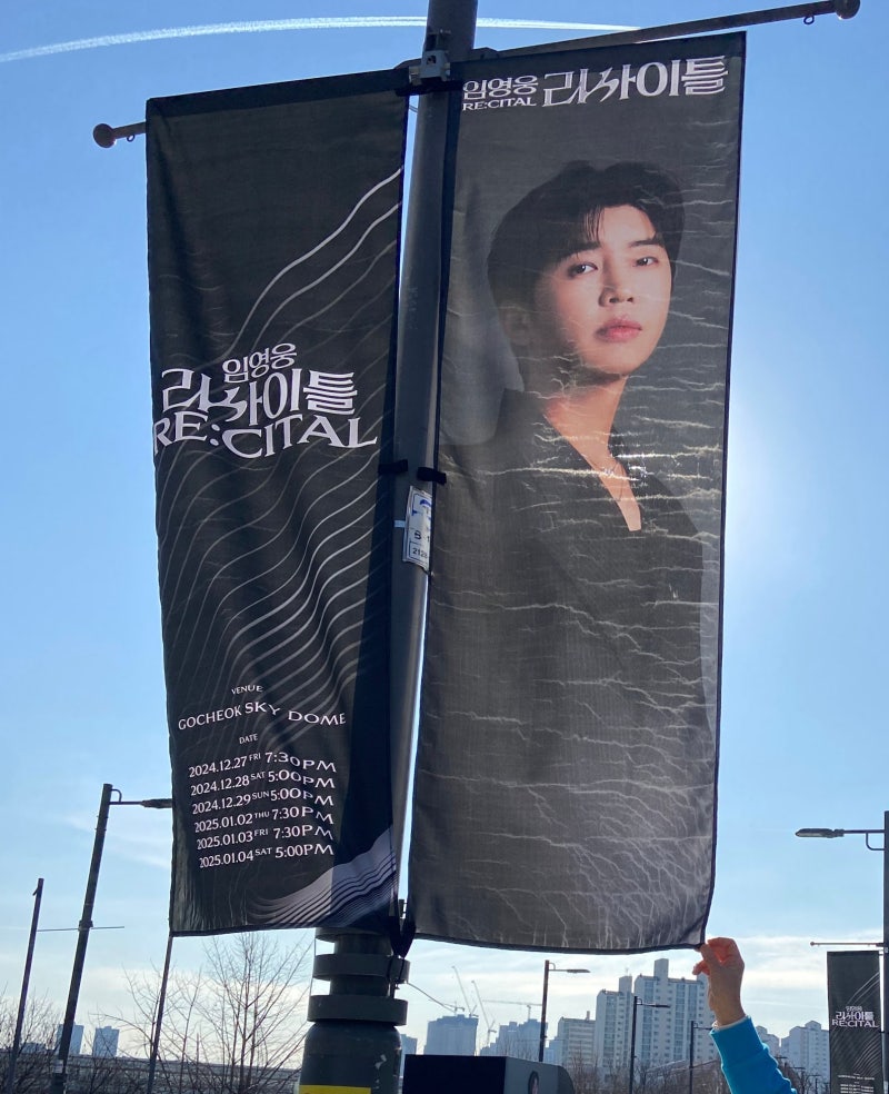 임영웅 콘서트 [리사이틀] / 엄마를 임영웅에게 데려가는 길 : 네이버 블로그