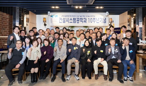  숭사대 건설시스템공학과 10주년 기념 행사