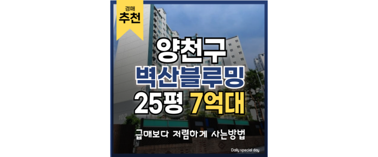 양천구아파트경매 신월벽산블루밍 "뉴" 경매정보 양천구아파트경매 신월벽산블루밍 "뉴" 경매정보