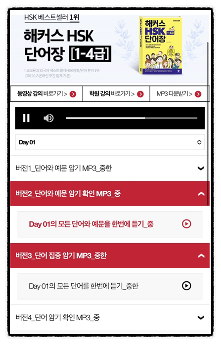 HSK 4급 단어 공부 (1일차)