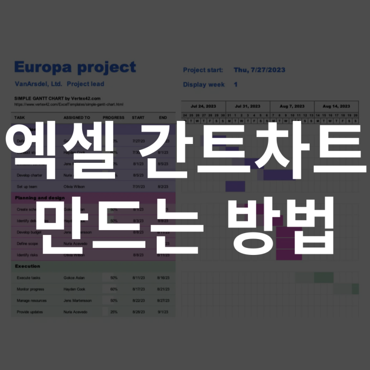  엑셀 간트차트 만들기 / 초등학생도 쉽게 이해하는 방법!