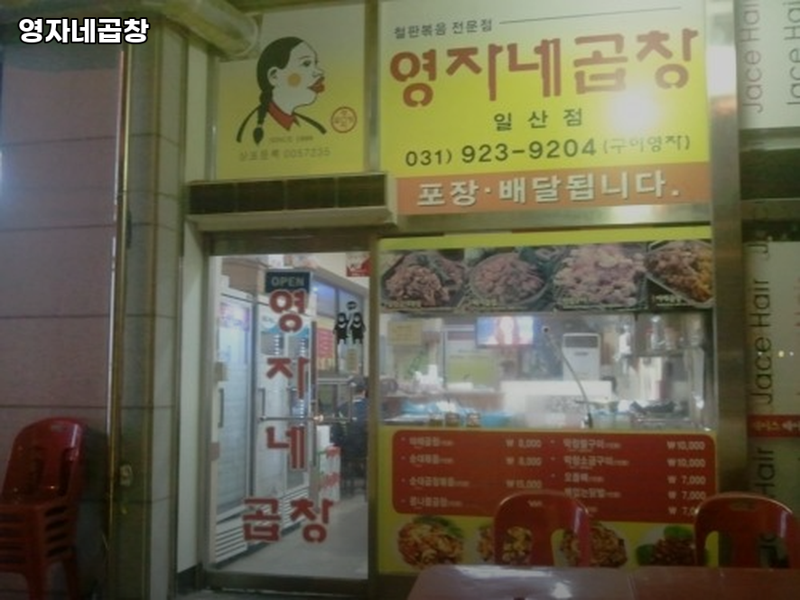 영자네곱창 사진 1