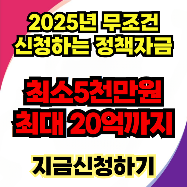 2025년 정책지원 소상공인분들 힘냅시다 사업자대출 받으러 오세요.