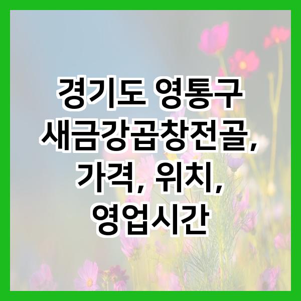 새금강곱창전골 사진 1
