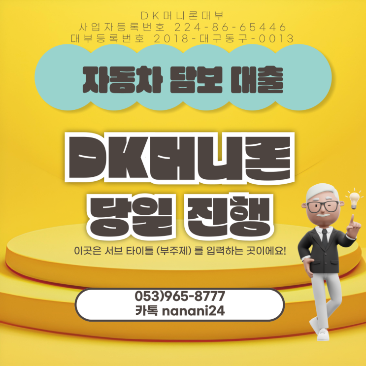  화성 전당포 자동차담보대출 알아보기