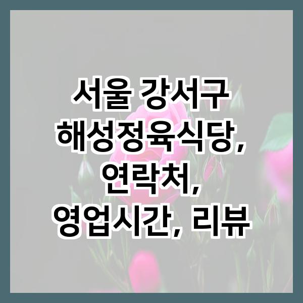 해성정육식당 사진 1