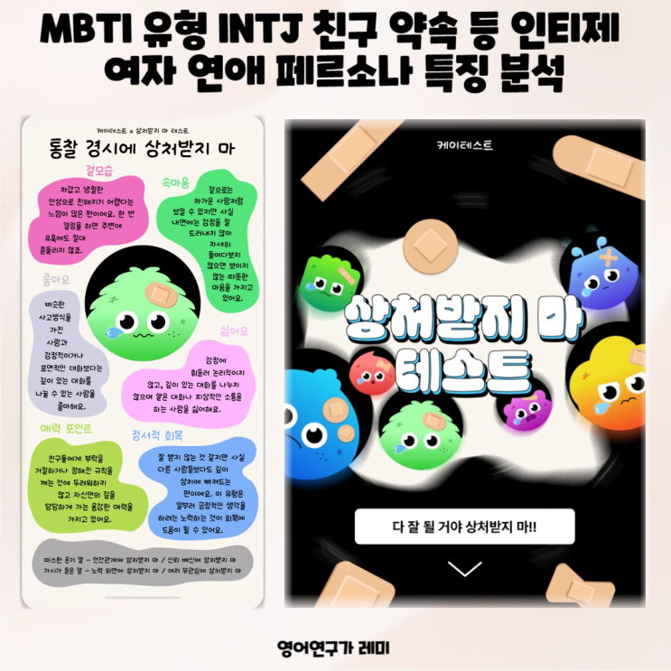 MBTI 유형 INTJ 친구 약속 등 인티제 여자 연애 페르소나 특징 분석 MBTI 유형 INTJ 친구 약속 등 인티제 여자 연애 페르소나 특징 분석