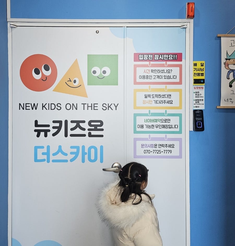 뉴키즈온 더스카이점 사진 2