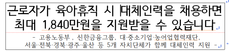  [파주노무사, 일산노무사] 대체인력지원금 (육아휴직, 출산휴가, 육아기 근로시간 단축)