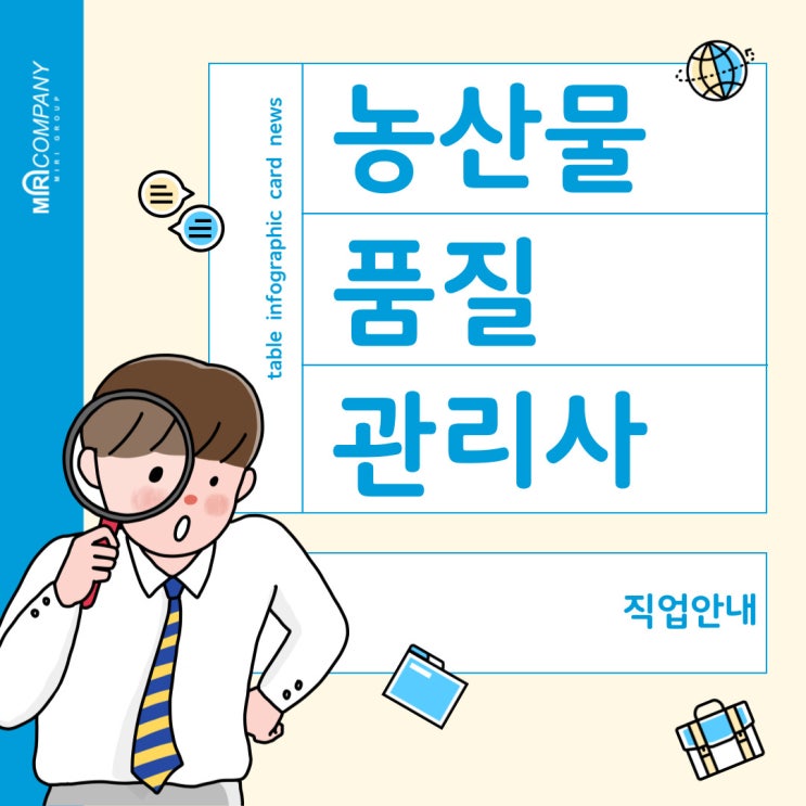  농산물품질관리사 직업안내 - 주요업무, 취업안내, 연봉 및 전망
