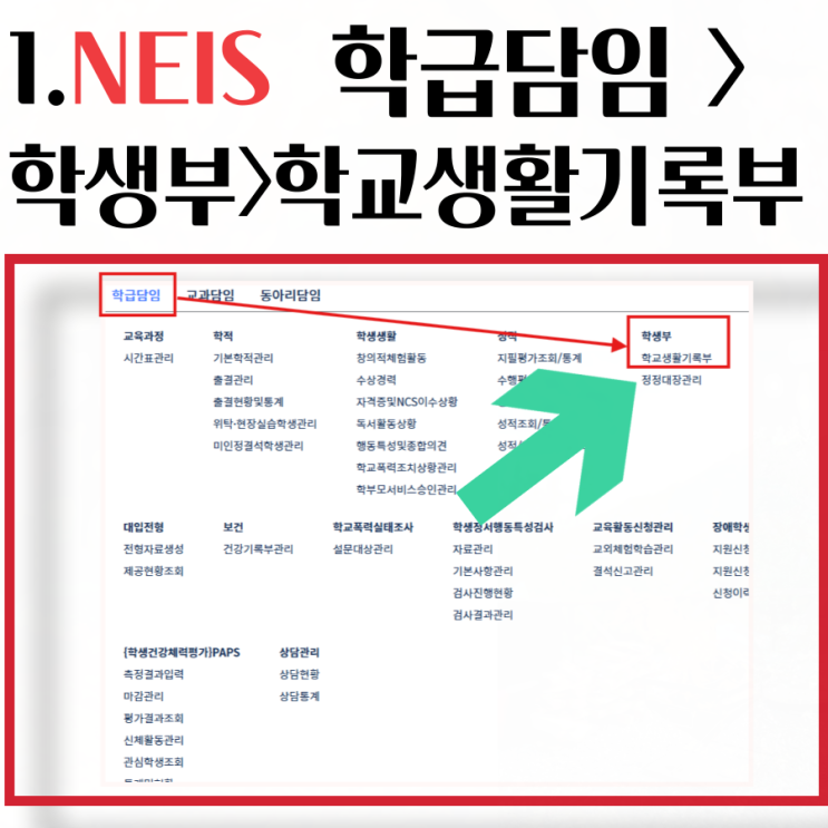  나이스 내신성적을 유니브(UNIV)에 업로드 하는 방법