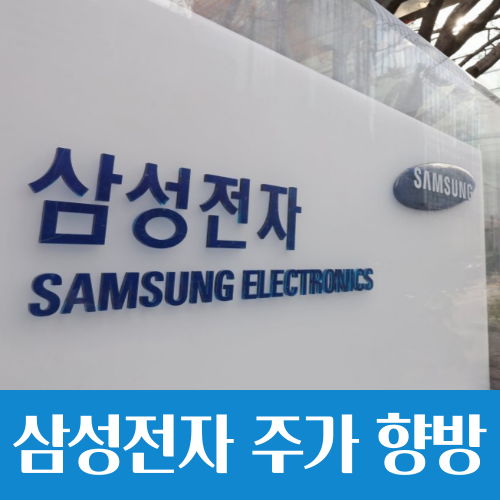  2025년 삼성전자 주가 전망은?