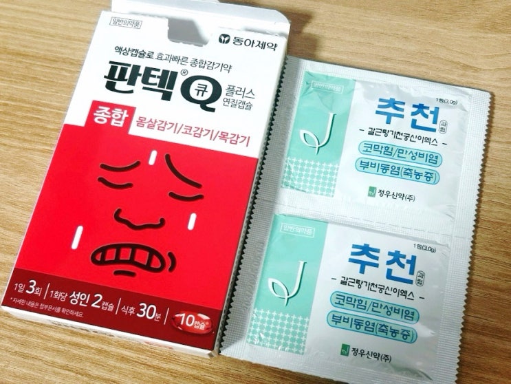  약국 추천 종합감기약 후기 :: 가격, 성분, 효과