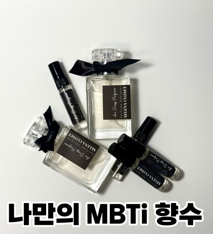  2025년 1월 info _ 대구 놀거리 퍼스널 mbti 향수 제작 공방 생일 기념일 데이트