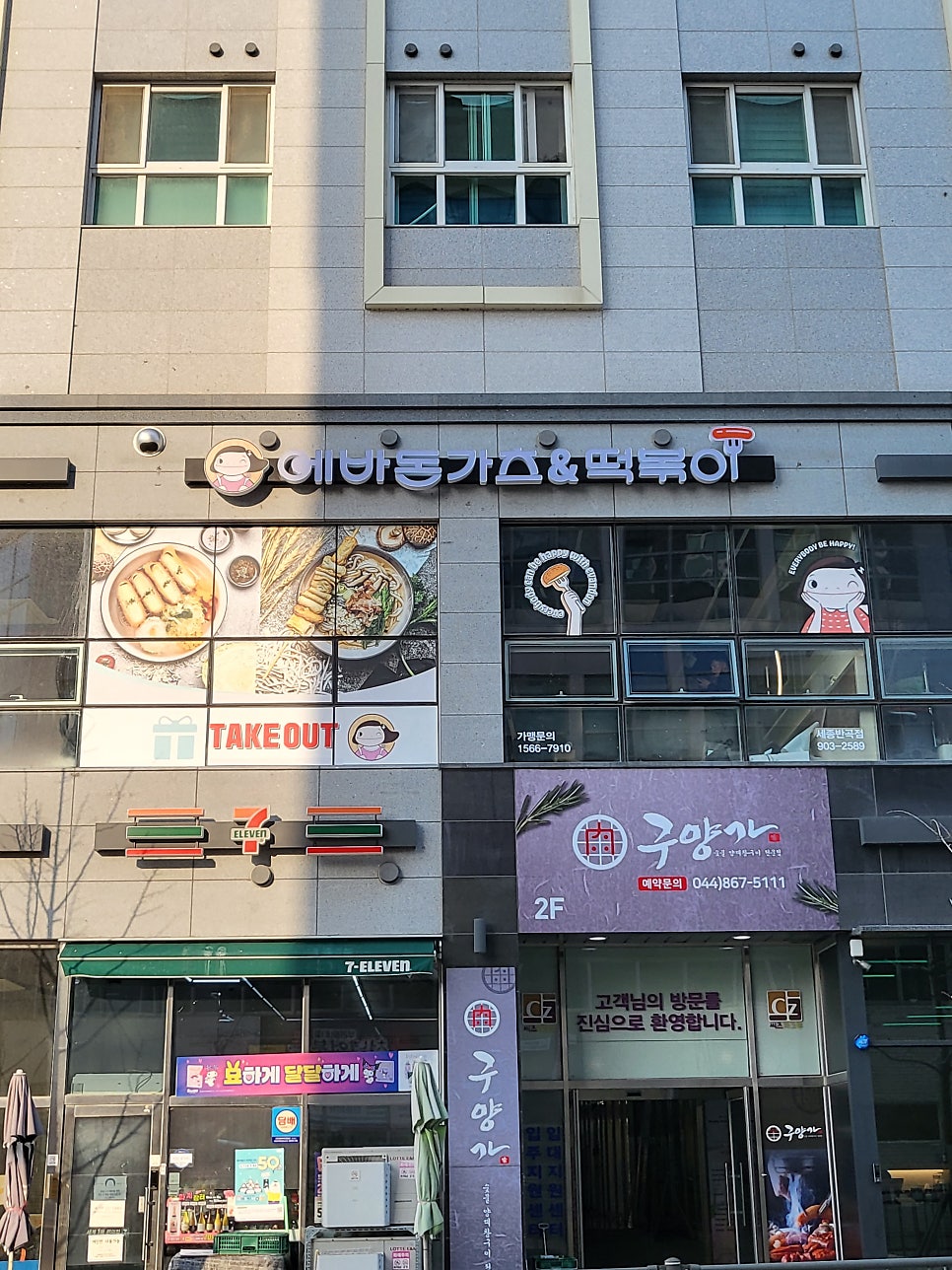 에바돈가츠 세종반곡점 사진 2