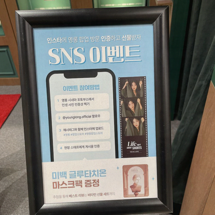  영롱 시네마 팝업스토어, 건강상담과 네컷 사진 촬영의 기쁨