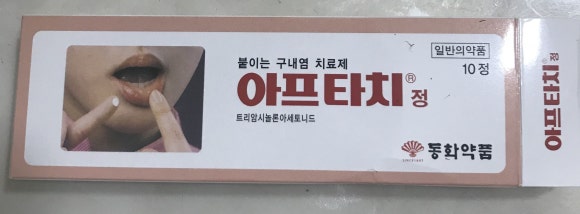  구내염 치료제 아프타치 사용법 가격