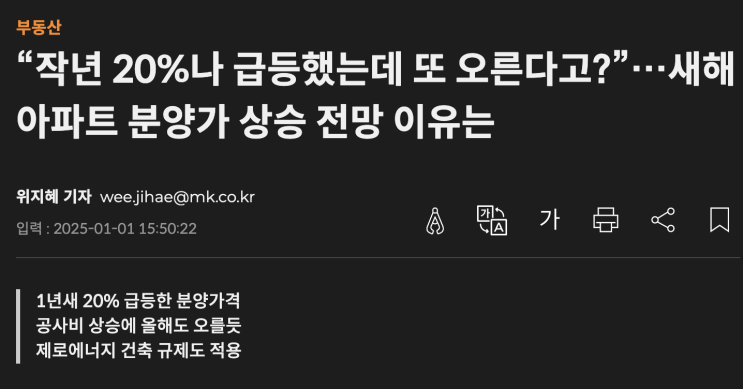  부동산 분양가 상승의 이유
