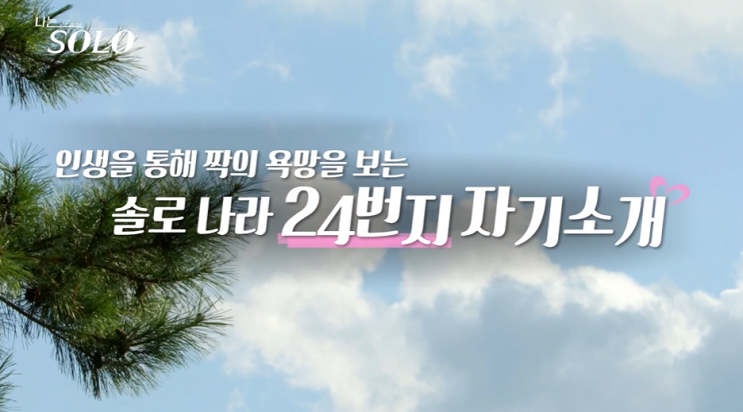 나는솔로 24기 남자 출연자 나이, 직업 (영수, 영호, 영식, 영철, 광수, 상철)