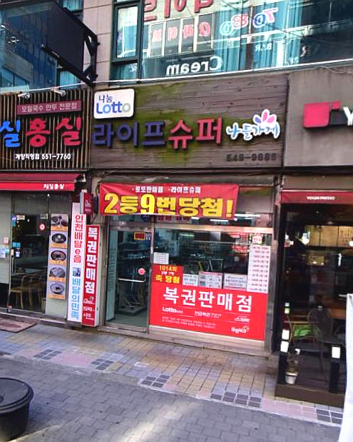  연금복권 720+ 244회 연금복권 1등 2등 동시 당첨점, 보너스 배출점 어디?