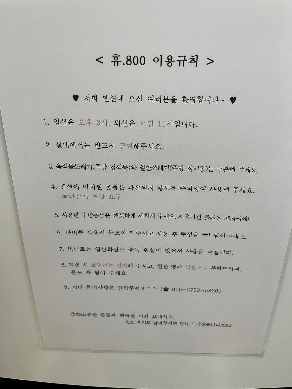 휴800펜션 사진 1