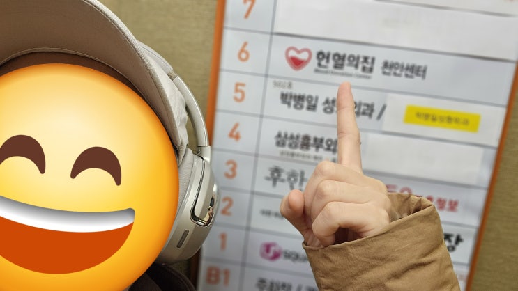  [46회 헌혈후기] 혈압약, 고지혈증약 항파키슨제 항우울제 복용 중인 50대 여성 혈장 헌혈 후기