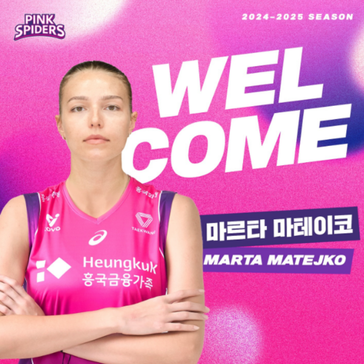 흥국생명 마르타 마테이코 임시 외국인선수로 영입(마테이코, 폴란드, 블로킹 장점, 느린 움직임이 단점)