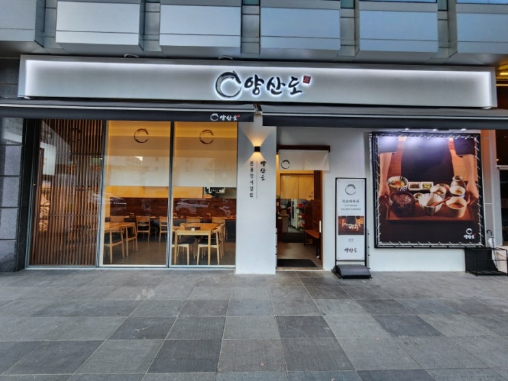  강남 장어 맛집 히츠마부시 양산도 역삼점