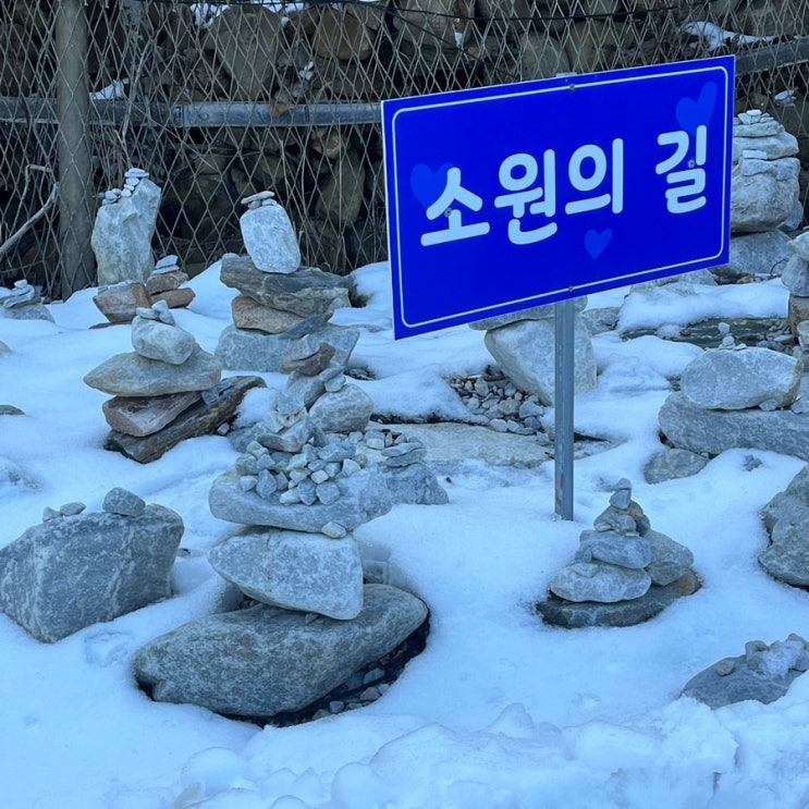  [강릉] 정동심곡 바다 부채길, 도란도란 겨울바다 산책