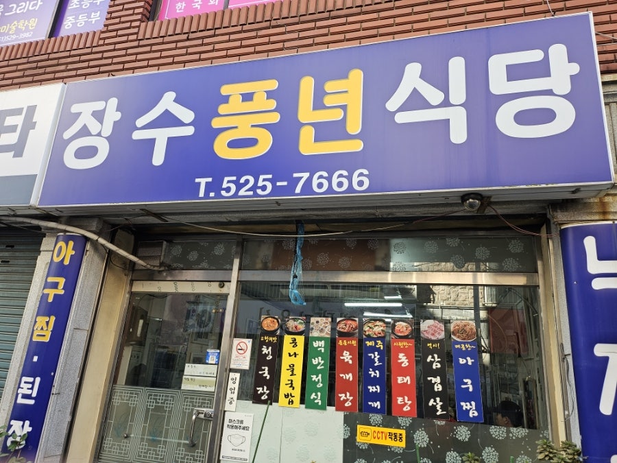 장수풍년식당 사진 1