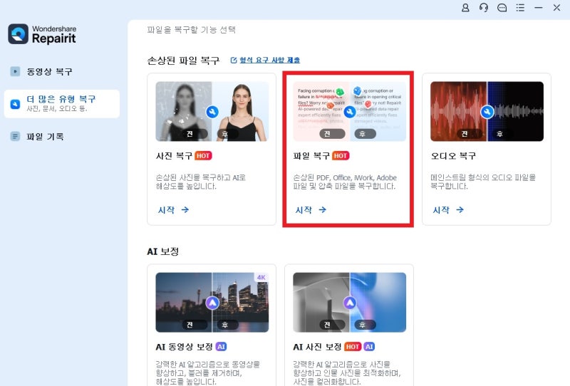 한글파일 글자 깨짐, 손상, 오류 시 복구 방법 2가지