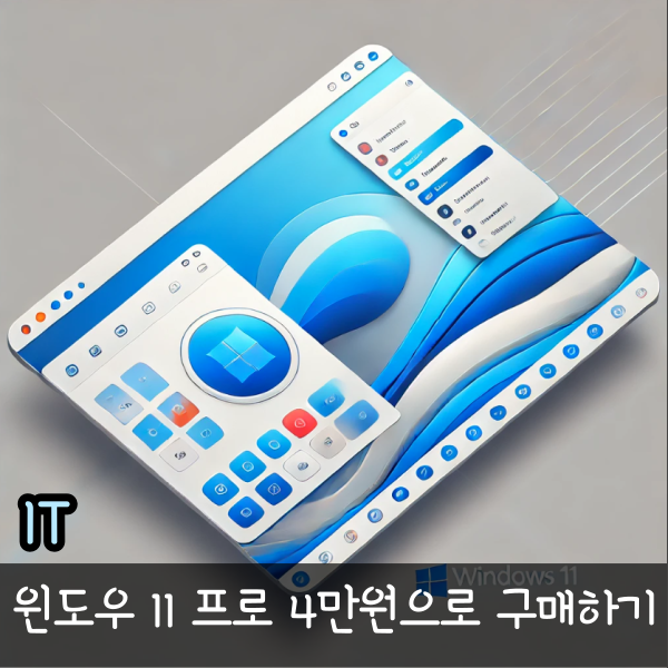  프리도스 노트북, 윈도우 11 프로 저렴하게 구매하는 방법