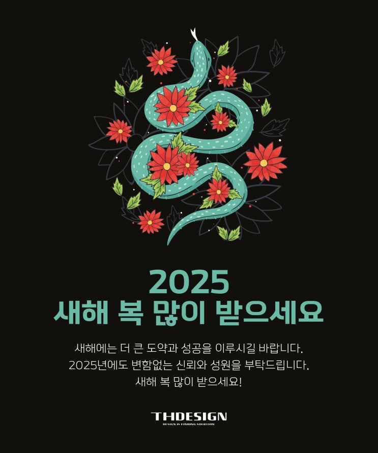  2025년 새해 복 많이 받으세요