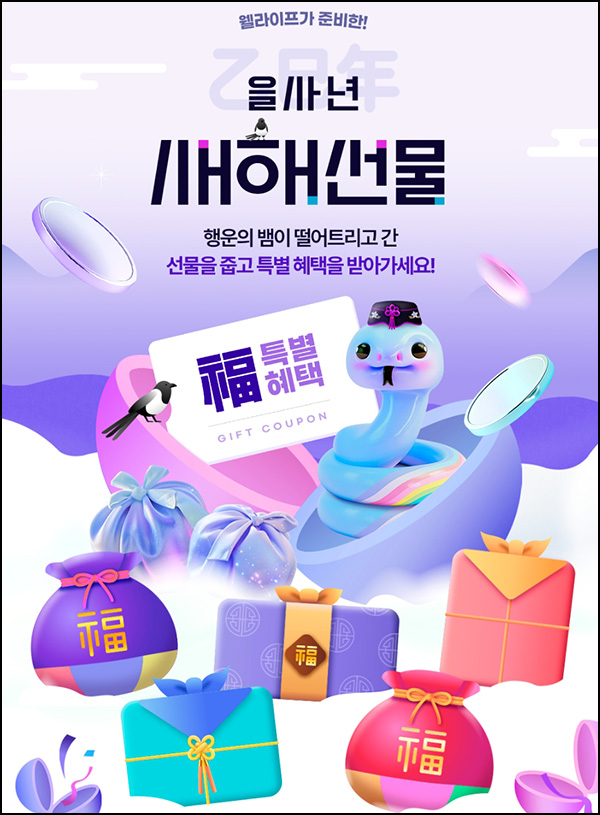 대상웰라이프 새해선물(랜덤 쿠폰 및 적립금)전원~01.31 대상웰라이프 새해선물(랜덤 쿠폰 및 적립금)전원~01.31