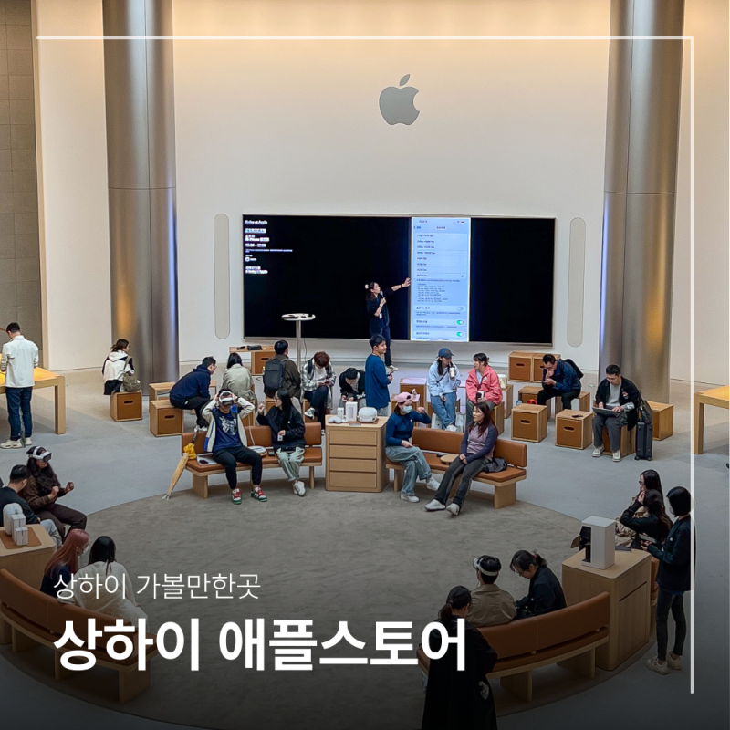 중국 상하이 애플스토어 징안 아이폰16프로 해외 직구 구매 (무음카메라, 가격)