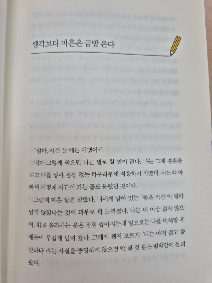 생각보다 마흔은 금방온다(딸아돈공부미루지마라. 리팟레이저. 하루견과) 생각보다 마흔은 금방온다(딸아돈공부미루지마라. 리팟레이저. 하루견과)
