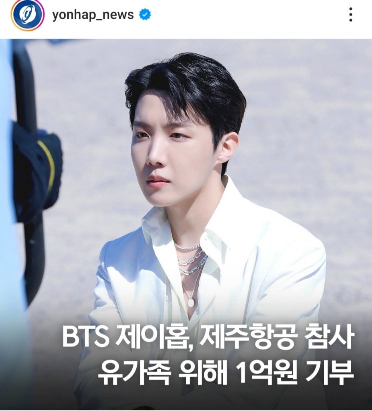 <b>제이홉</b>님의 <b>제주항공 참사</b> 유가족을 위한 1억원 <b>기부</b> 칭찬합니다!