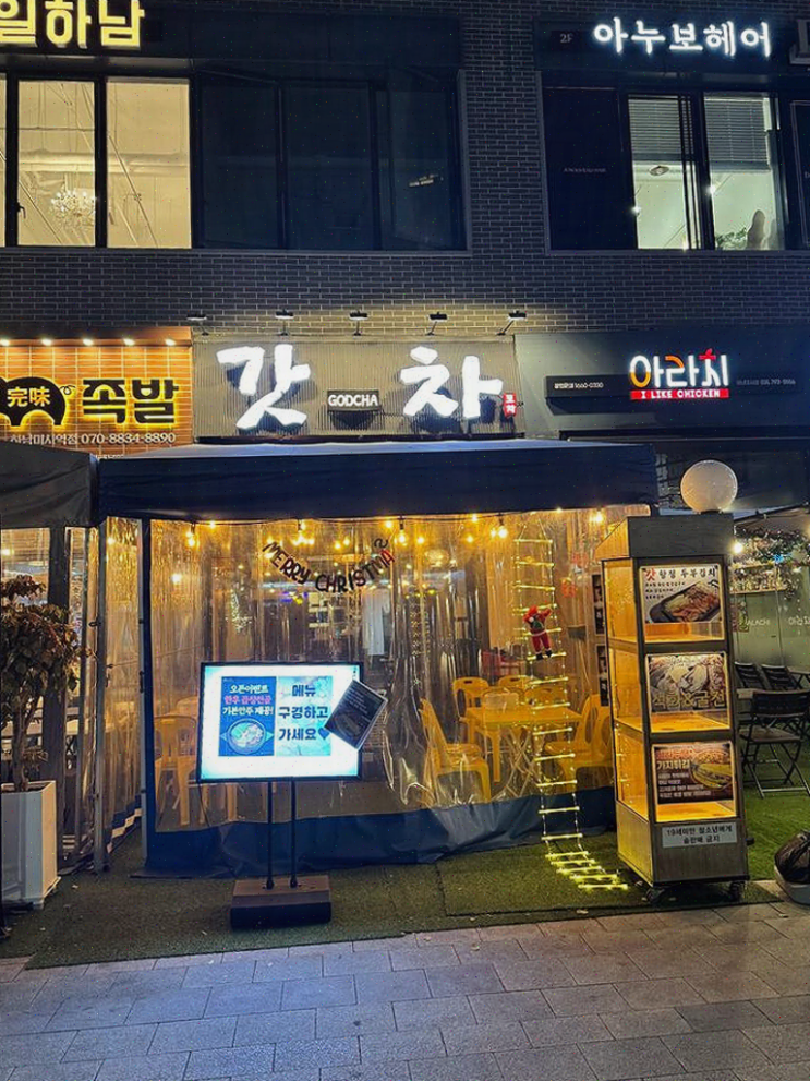  하남 술집 갓차, 모임에 최적의 안주와 분위기