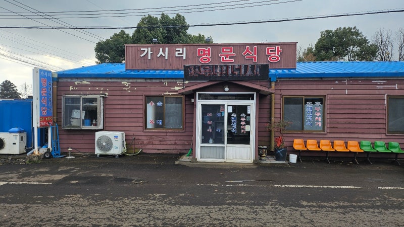 제주 맛집 ｜가시리 명문 식당(제주 몸국)