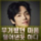 KBS 연기대상 김정현 서현 사과했나? 서예지 가스라이팅 김딱딱 등 논란 진심사과인듯.