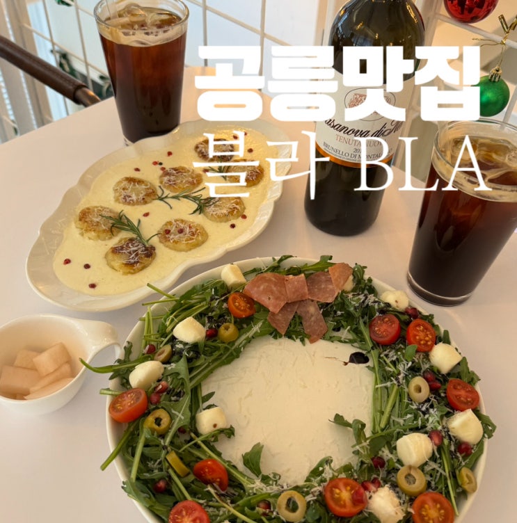  공릉 맛집 신상 브런치 블라 BLA 다녀왔어요