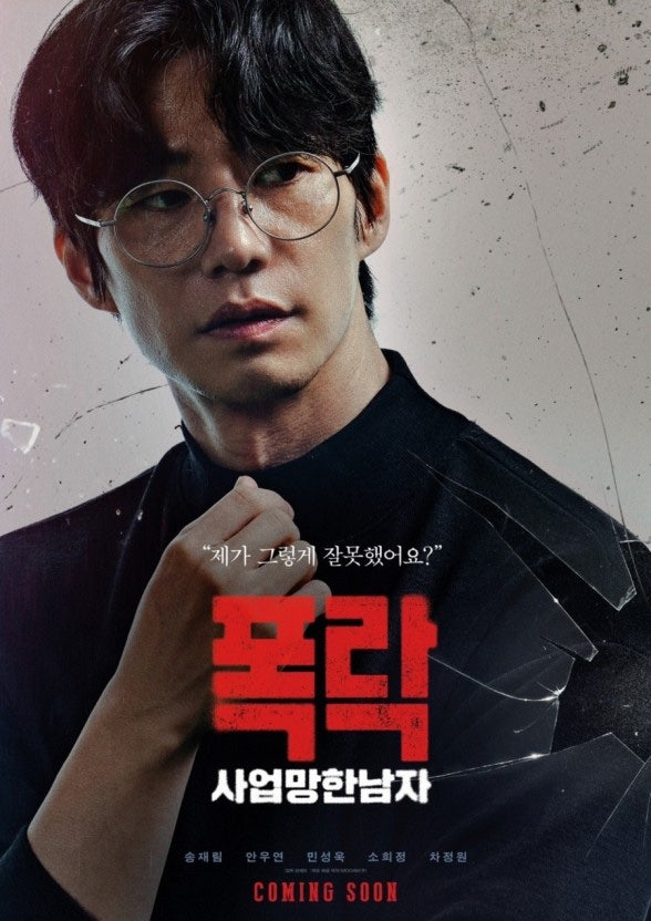 송재림 배우의 모든 것: 떠나서 더 그리운 그의 이야기와 유작 ‘폭락’