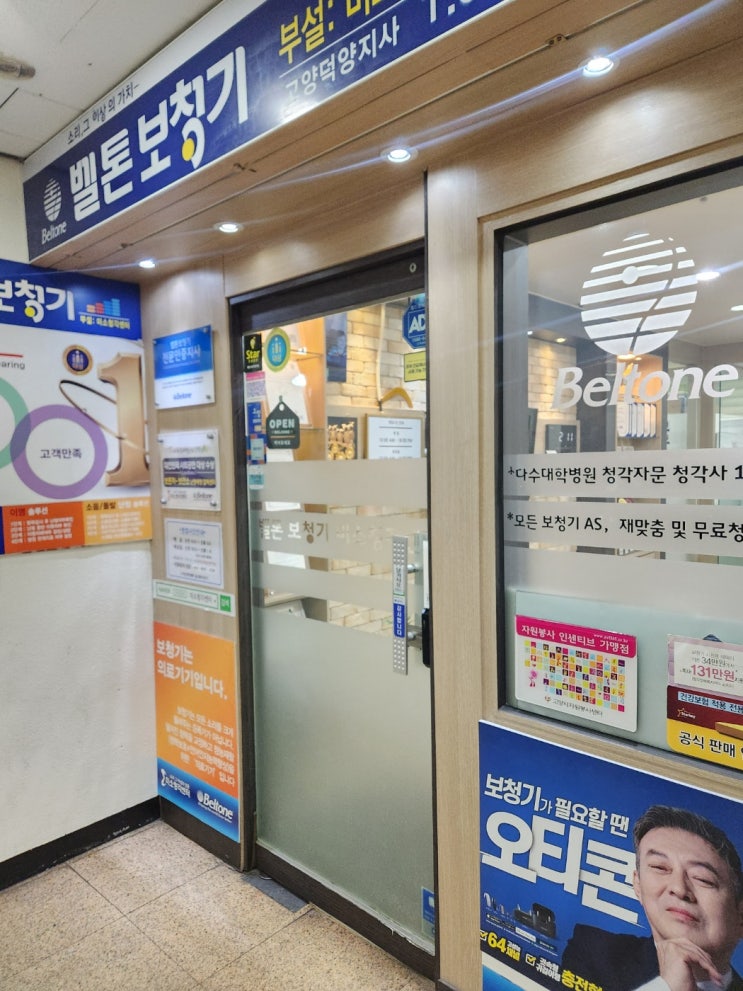 고양보청기 관리 제대로 받으려면